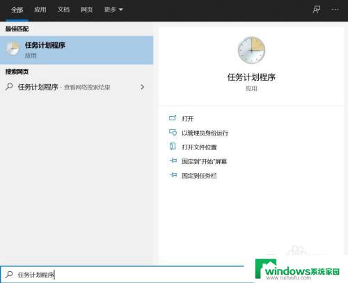 win10定时启动关闭软件 Windows定时任务关闭软件的方法