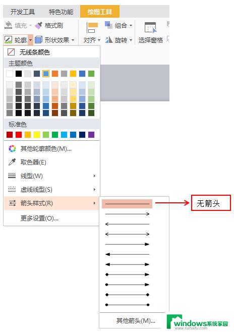 wps连接线怎么划 wps连接线怎么画