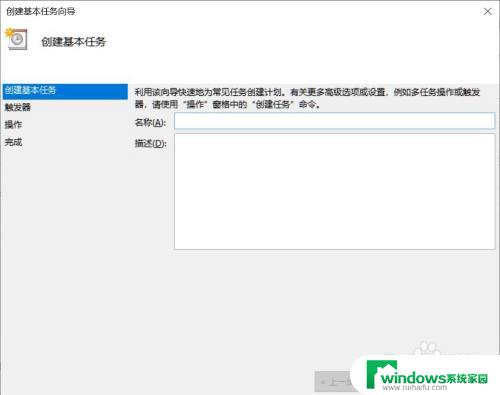 win10定时启动关闭软件 Windows定时任务关闭软件的方法