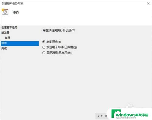 win10定时启动关闭软件 Windows定时任务关闭软件的方法