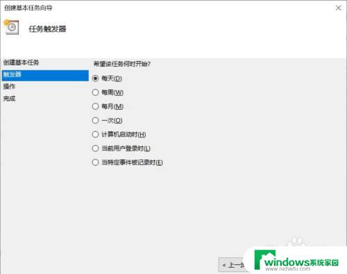 win10定时启动关闭软件 Windows定时任务关闭软件的方法