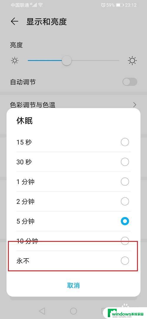 怎么让屏幕不黑屏华为 华为手机永不黑屏的设置步骤