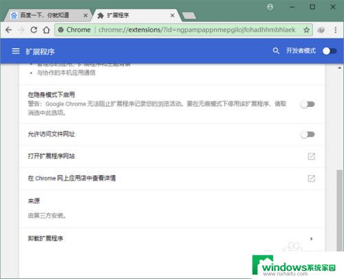 谷歌浏览器的扩展程序在哪里 怎么样查看Chrome浏览器的扩展程序