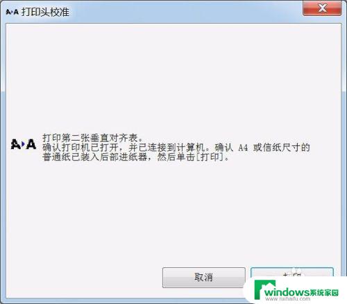 爱普生l1300打印头校准 L1300打印头调整方法