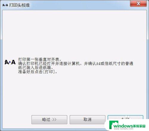 爱普生l1300打印头校准 L1300打印头调整方法