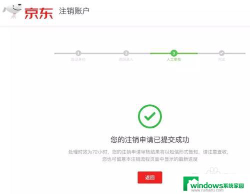 京东注销账户的操作流程详解