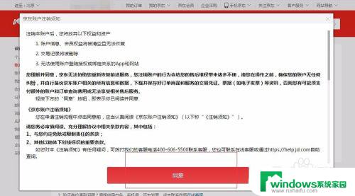 京东注销账户的操作流程详解