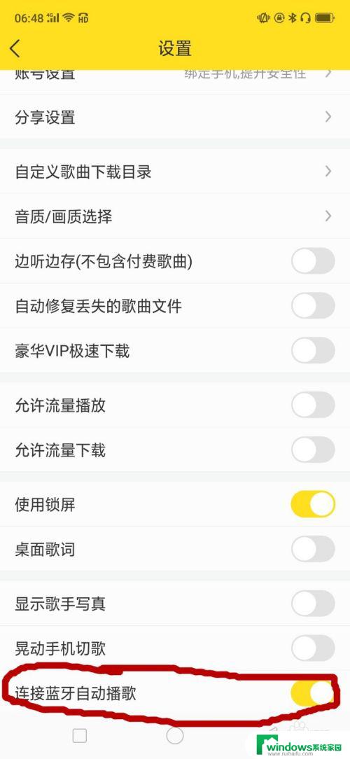 酷我音乐连接蓝牙不自动播放 如何设置酷我音乐连接蓝牙自动播放歌曲