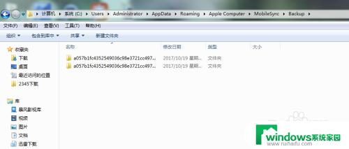 iphone备份文件夹更改 如何在iPhone上更改备份路径