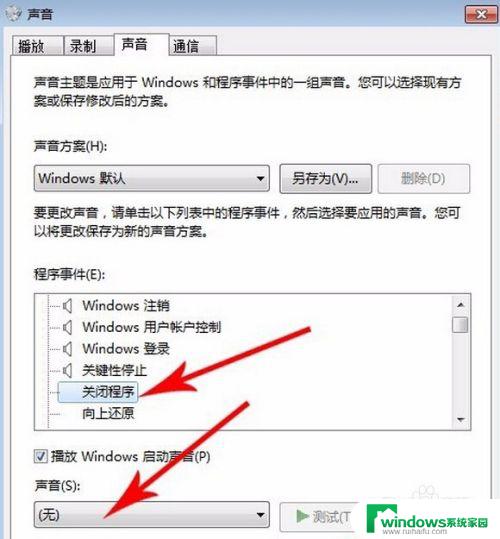 win7 关不了机 Win7无法正常关机的解决方法