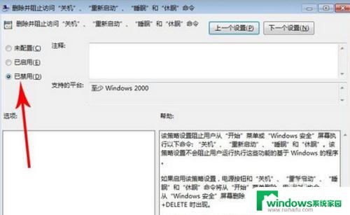 win7 关不了机 Win7无法正常关机的解决方法