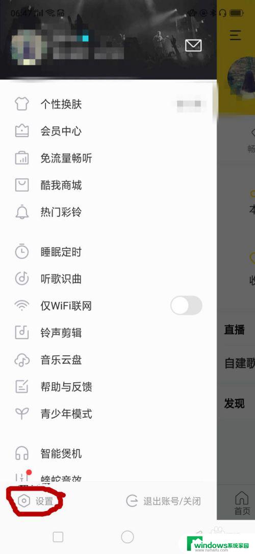 酷我音乐连接蓝牙不自动播放 如何设置酷我音乐连接蓝牙自动播放歌曲