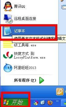 如何打开电脑记事本？简单教程带你轻松打开电脑记事本！