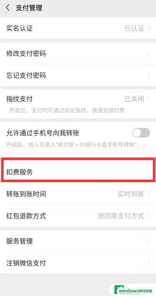 怎样解除自动扣费业务 微信自动扣费业务解除方法