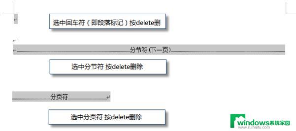 wps如何删除word中的一页 wps如何在word中删除一页