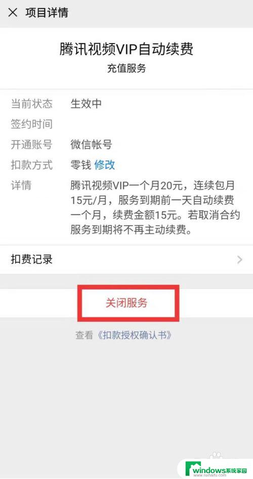 怎样解除自动扣费业务 微信自动扣费业务解除方法