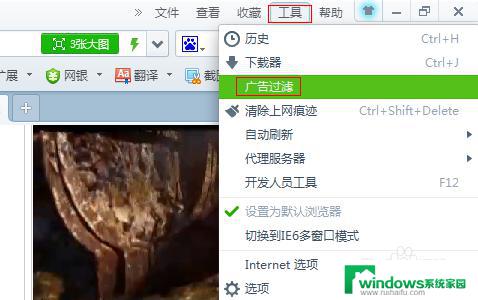 360浏览器拦截广告设置教程
