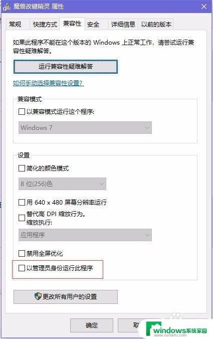 win10程序默认管理员运行 Win10设置程序始终以管理员权限运行的方法