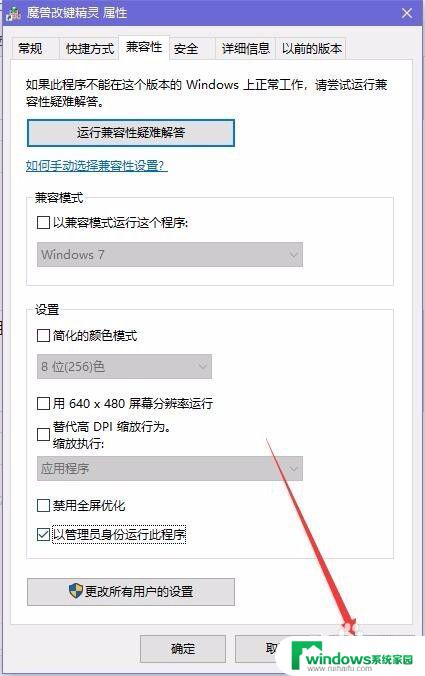 win10程序默认管理员运行 Win10设置程序始终以管理员权限运行的方法