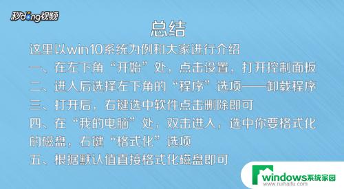 笔记本格式化怎么操作 如何对笔记本电脑进行格式化