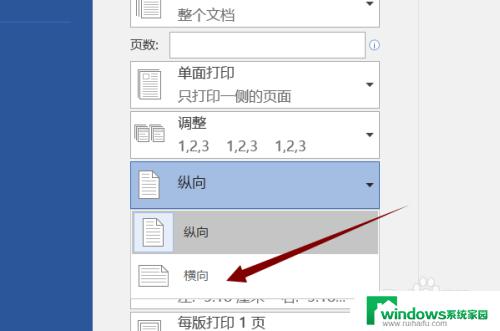 word打印怎么横向打印 word如何横向排列打印