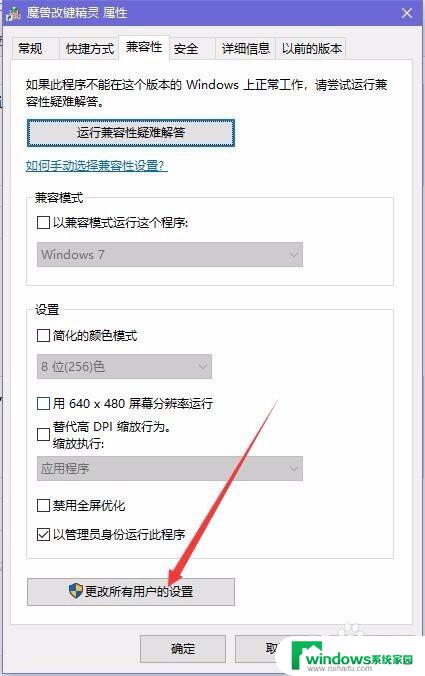 win10程序默认管理员运行 Win10设置程序始终以管理员权限运行的方法