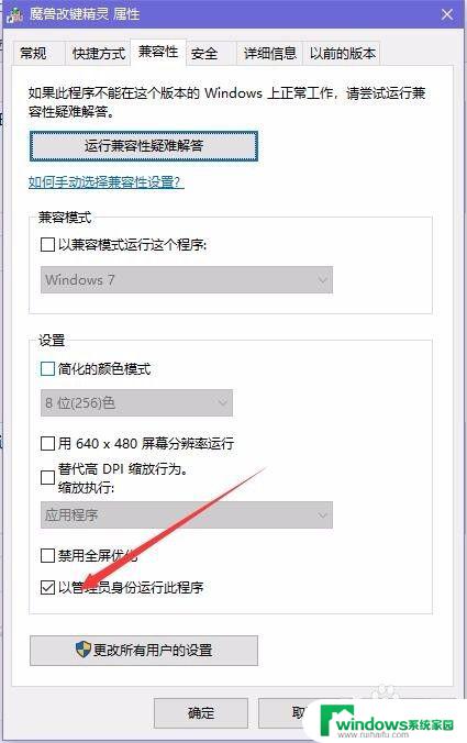 win10程序默认管理员运行 Win10设置程序始终以管理员权限运行的方法