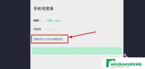 腾讯会议微信登录和手机号登陆一样吗 不用手机验证就能在电脑上登录微信的技巧