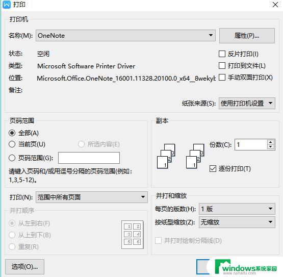 wps打印界面如何设置的可以直接看到打印机 打印设置中如何显示可用的打印机