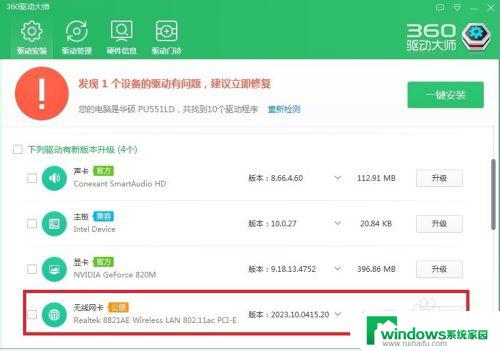 带网卡驱动的360驱动大师 360驱动大师网卡版如何使用