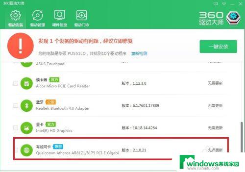 带网卡驱动的360驱动大师 360驱动大师网卡版如何使用