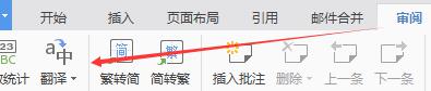 wps英文转换中文 wps英文转换中文软件