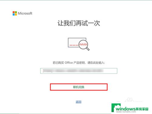 华为笔记本的word如何激活 华为笔记本office激活步骤