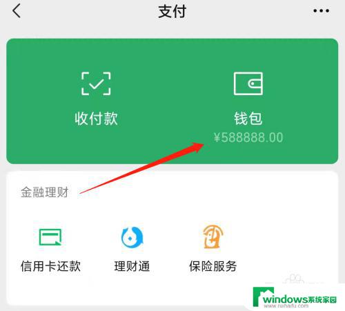 微信修改钱包 微信钱包余额修改步骤