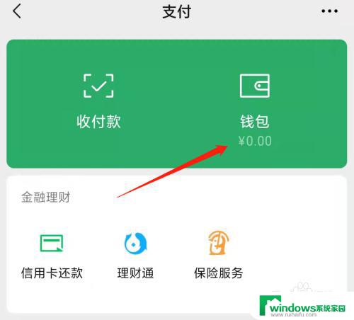 微信修改钱包 微信钱包余额修改步骤