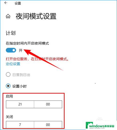 如何在Windows 10中打开护眼模式？