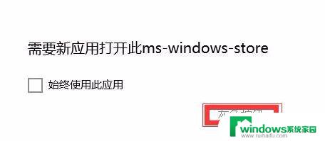 Windows10需要使用新应用打开此MS：解决方法详解