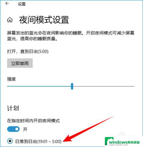 如何在Windows 10中打开护眼模式？