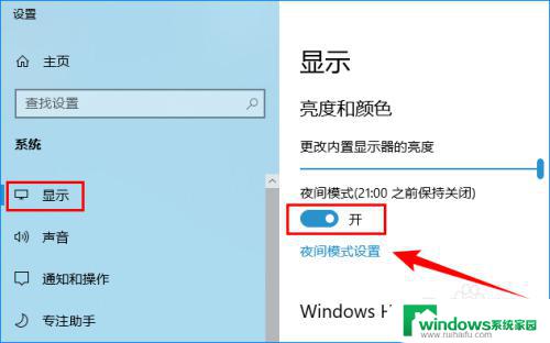 如何在Windows 10中打开护眼模式？