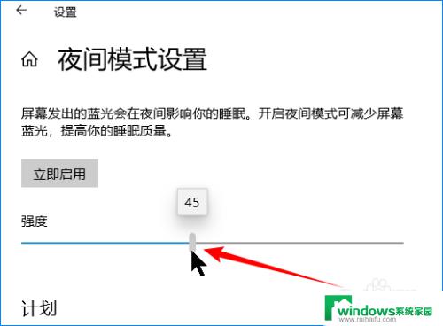 如何在Windows 10中打开护眼模式？