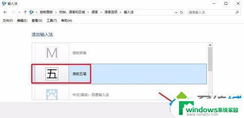 Win10系统能下载五笔输入法？教你如何下载安装五笔！