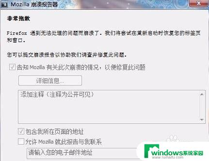 火狐浏览器经常崩溃闪退 如何解决Firefox火狐浏览器崩溃问题