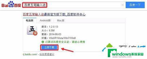 Win10系统能下载五笔输入法？教你如何下载安装五笔！