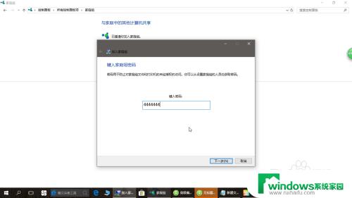 win10加入家庭组在哪里 win10家庭组加入方法