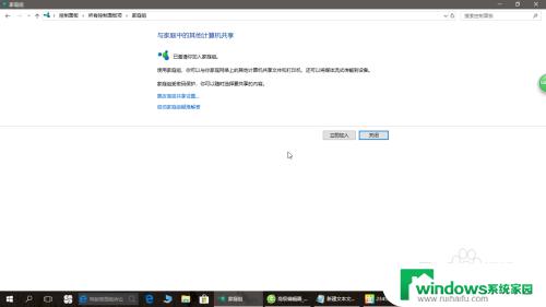 win10加入家庭组在哪里 win10家庭组加入方法