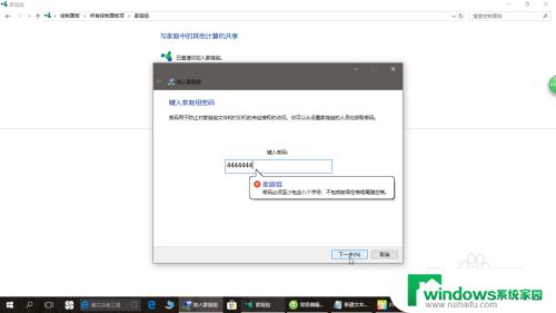 win10加入家庭组在哪里 win10家庭组加入方法