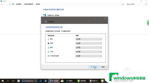 win10加入家庭组在哪里 win10家庭组加入方法