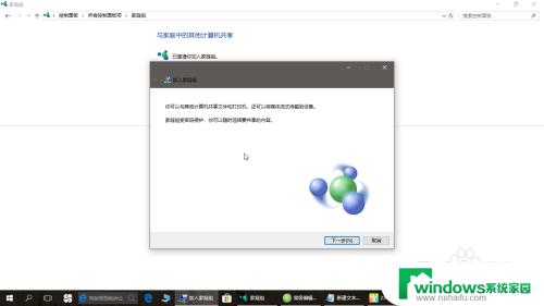 win10加入家庭组在哪里 win10家庭组加入方法