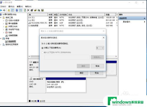 win10更改驱动器盘符 如何在win10中更改驱动器的盘符设置