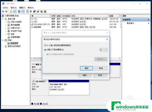 win10更改驱动器盘符 如何在win10中更改驱动器的盘符设置